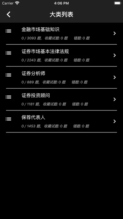 证券从业资格题库应用截图