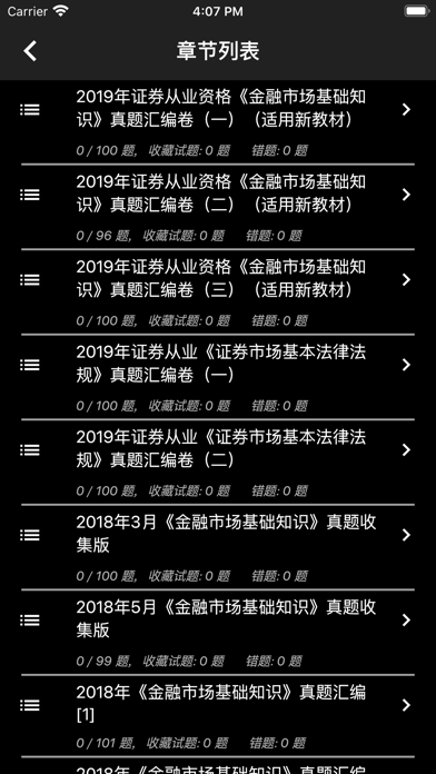 Tangkapan layar 证券从业资格题库