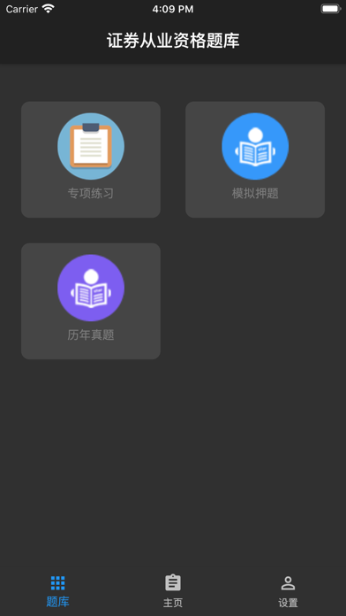 Tangkapan layar 证券从业资格题库