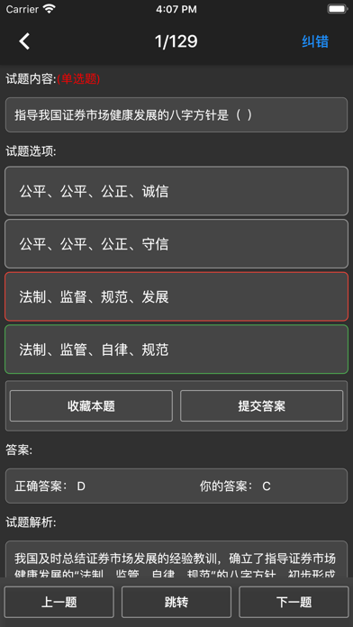 Tangkapan layar 证券从业资格题库