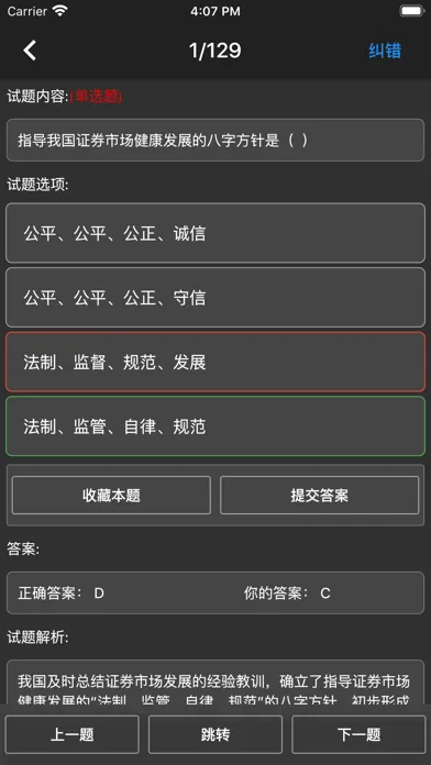 证券从业资格题库应用截图