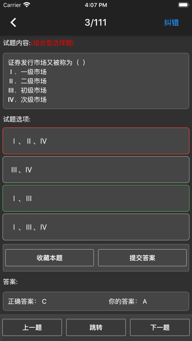 Tangkapan layar 证券从业资格题库