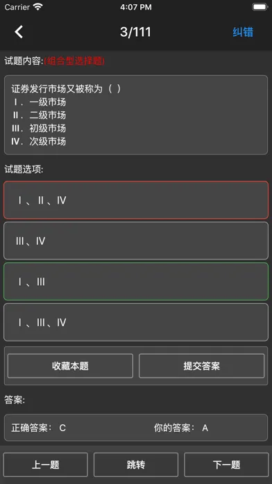 证券从业资格题库应用截图