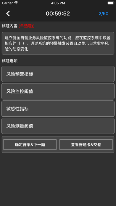 Tangkapan layar 证券从业资格题库
