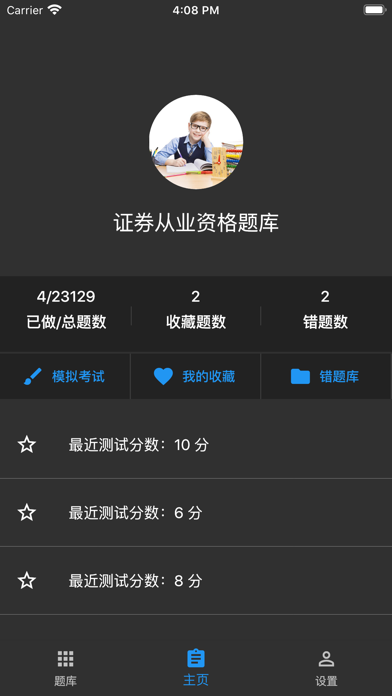 Tangkapan layar 证券从业资格题库