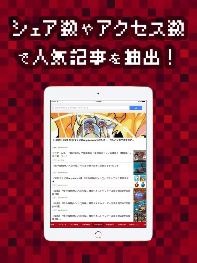 Capturas de tela do センノカ攻略ニュース&掲示板 for 戦の海賊 iPad 