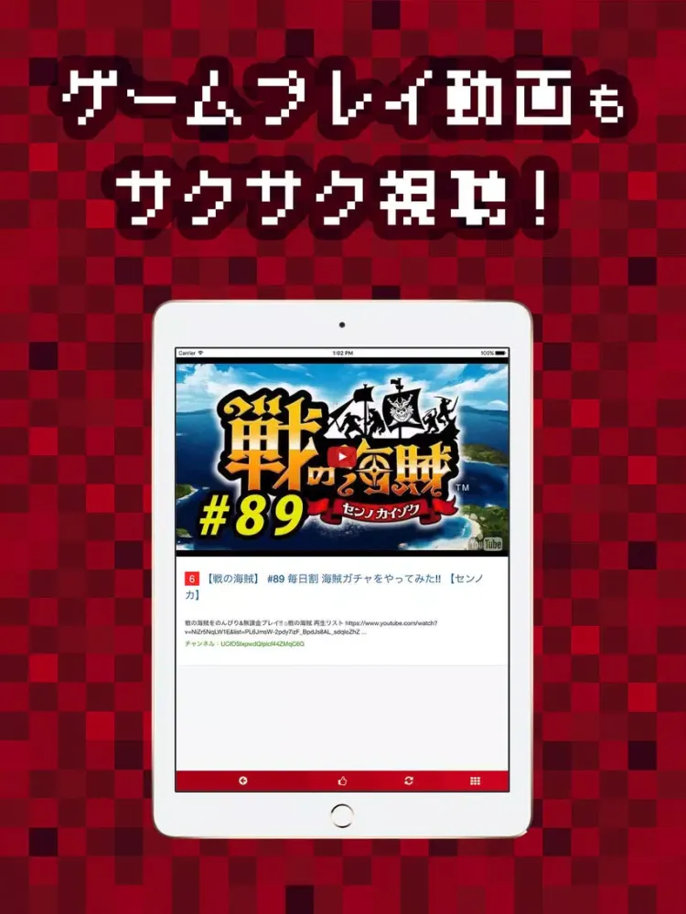Capturas de tela do センノカ攻略ニュース&掲示板 for 戦の海賊 iPad 