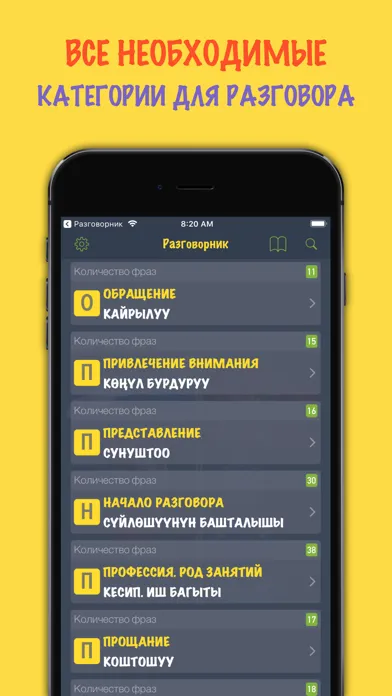 Capturas de tela do Русско-киргизский разговорник