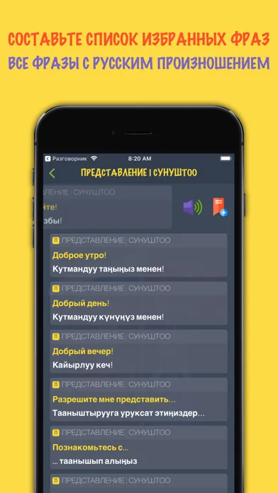 Capturas de tela do Русско-киргизский разговорник