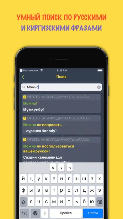 Capturas de tela do Русско-киргизский разговорник
