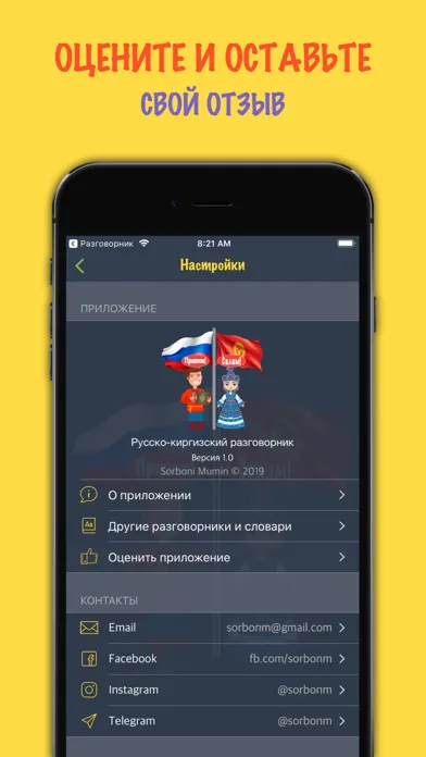 Capturas de tela do Русско-киргизский разговорник
