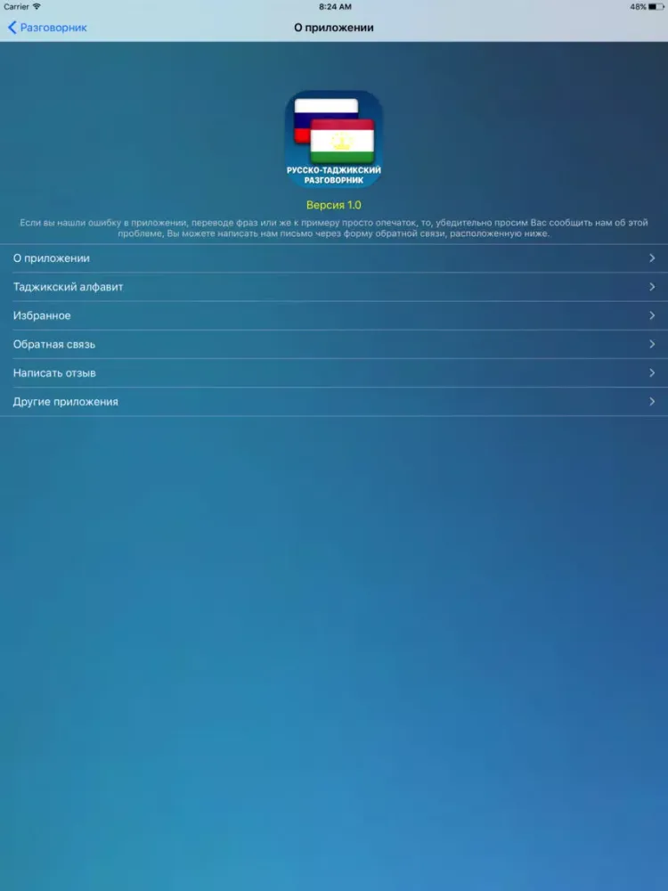 Tangkapan skrin Русско-таджикский разговорник iPad 