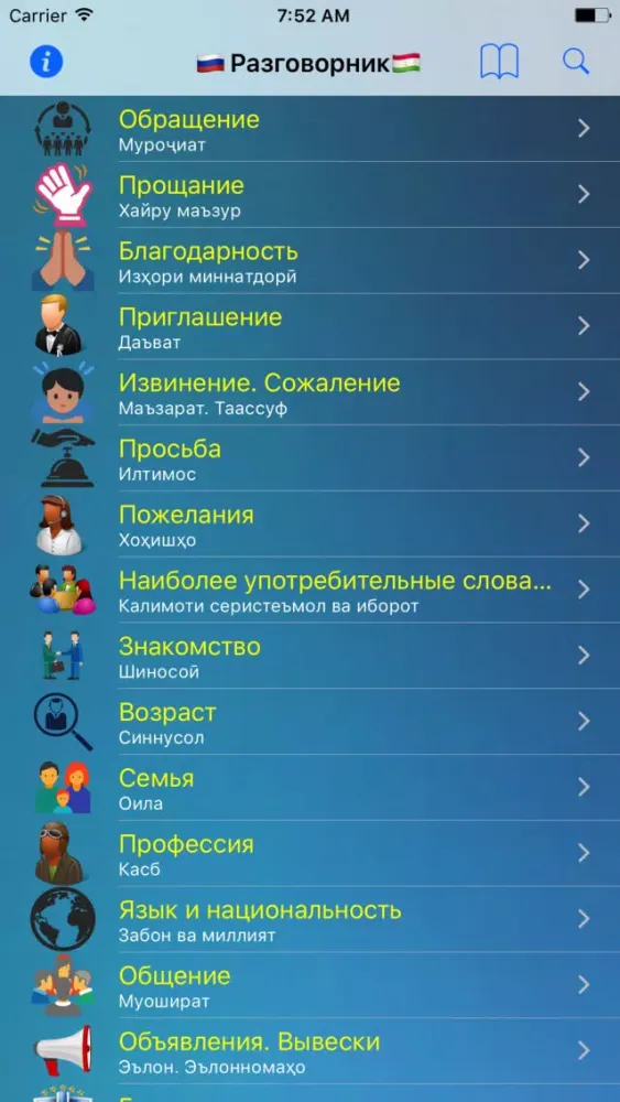 Tangkapan skrin Русско-таджикский разговорник
