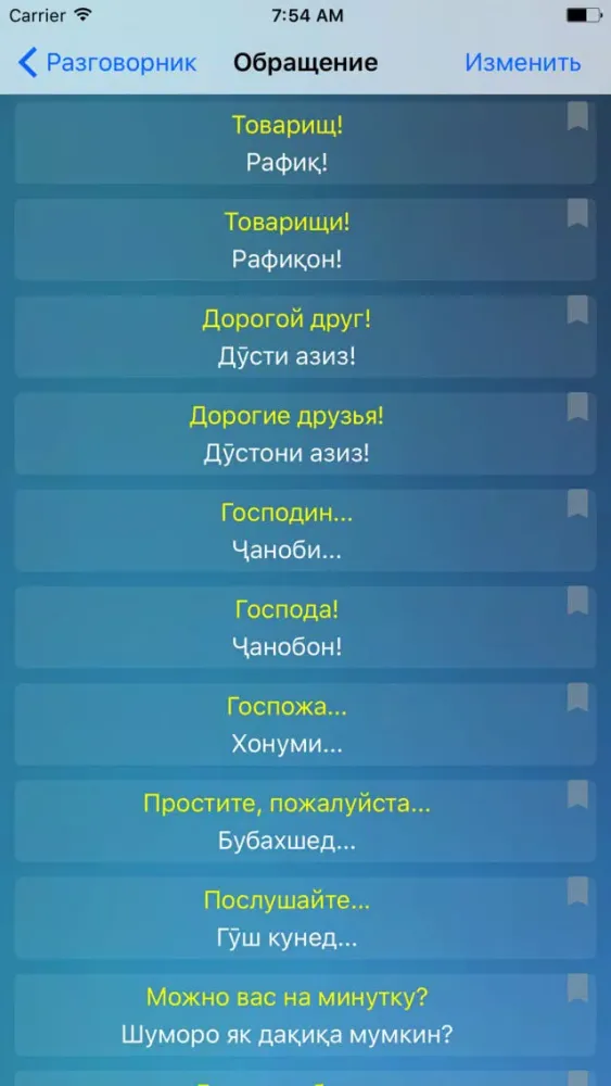 Tangkapan skrin Русско-таджикский разговорник