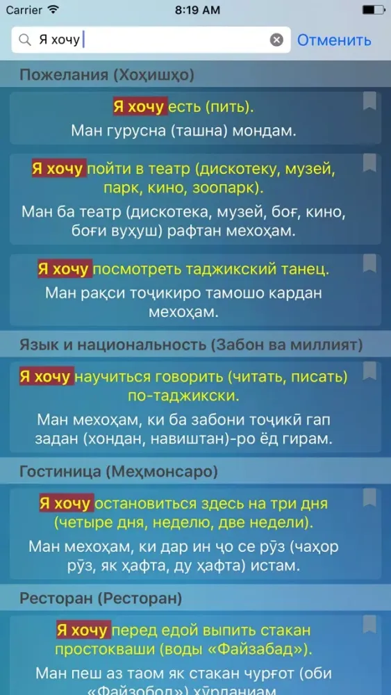Tangkapan skrin Русско-таджикский разговорник