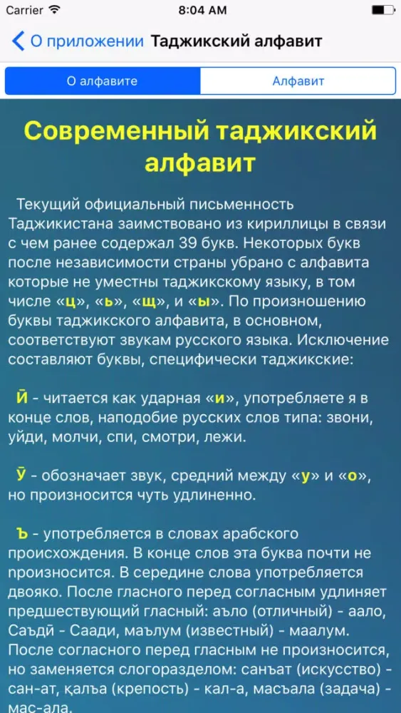 Tangkapan skrin Русско-таджикский разговорник