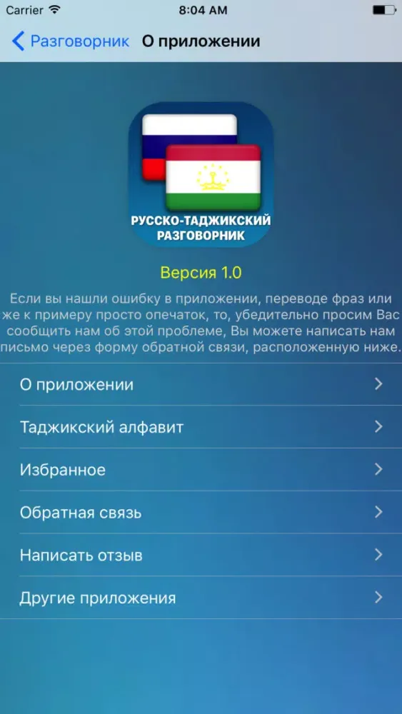 Tangkapan skrin Русско-таджикский разговорник