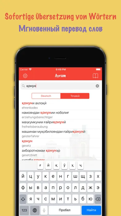 Скриншоты Tajik-German Dictionary
