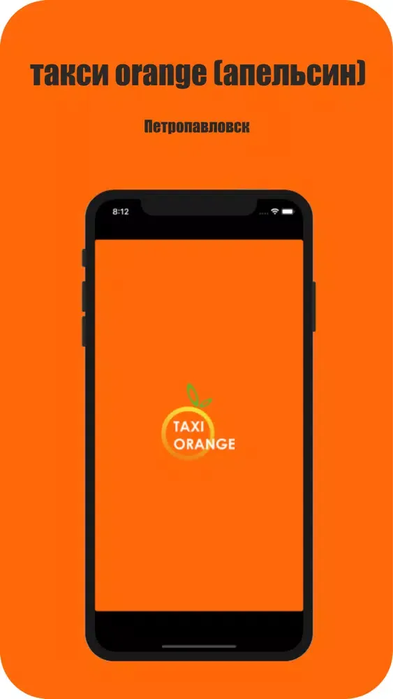 ภาพหน้าจอของ Такси Orange Апельсин