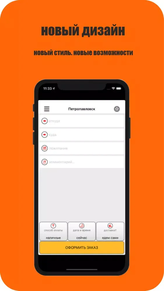 ภาพหน้าจอของ Такси Orange Апельсин