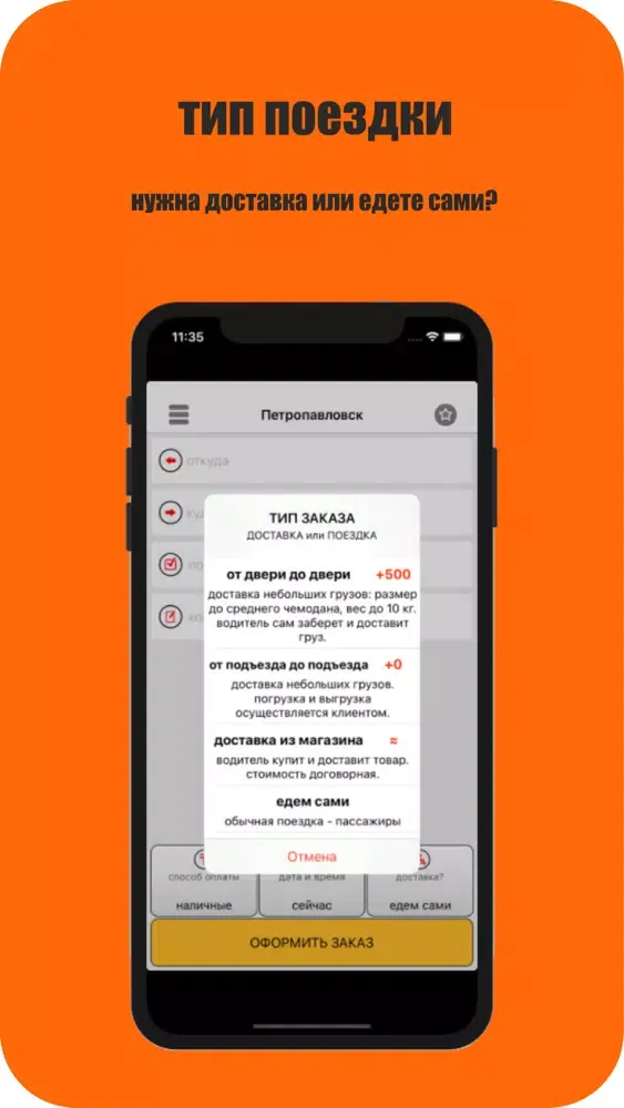 ภาพหน้าจอของ Такси Orange Апельсин