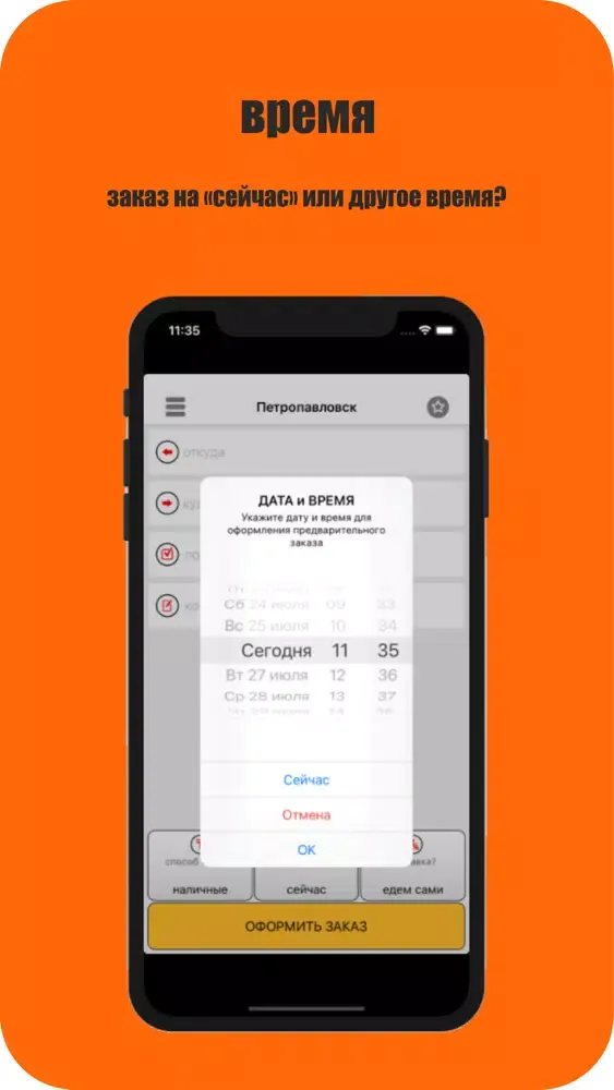 ภาพหน้าจอของ Такси Orange Апельсин