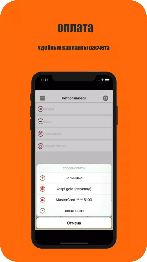 ภาพหน้าจอของ Такси Orange Апельсин