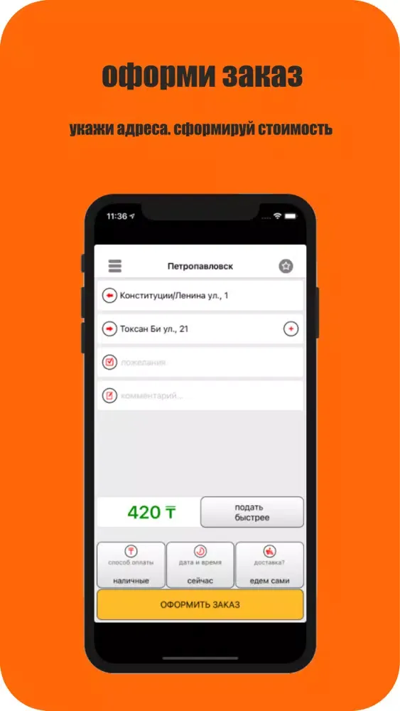 ภาพหน้าจอของ Такси Orange Апельсин