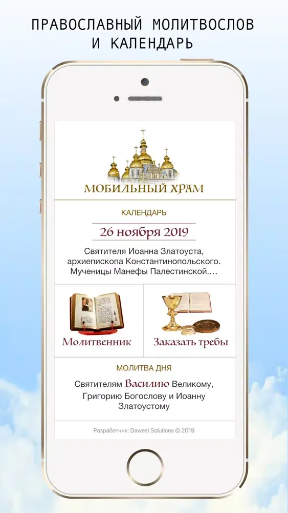 تصاویر Мобильный Храм