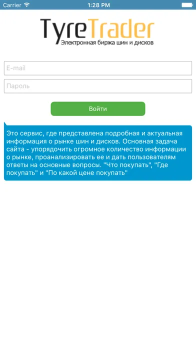Capturas de pantalla de TyreTrader биржа шин и дисков