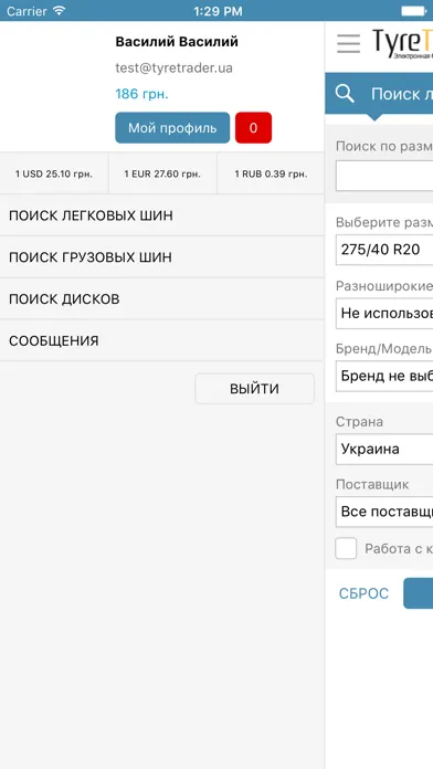 Capturas de pantalla de TyreTrader биржа шин и дисков