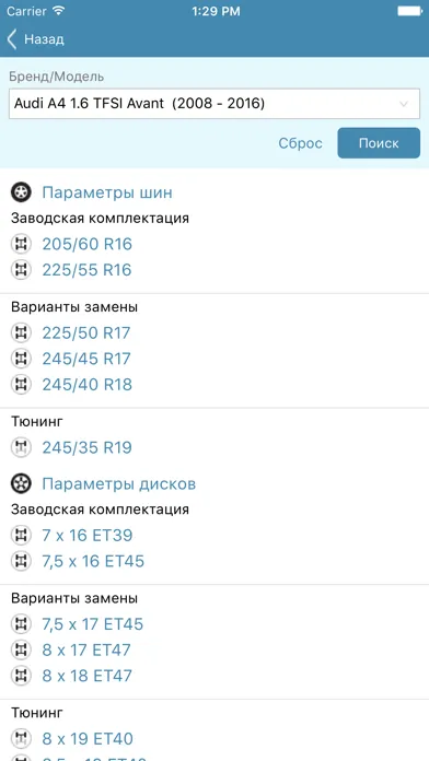 Capturas de pantalla de TyreTrader биржа шин и дисков