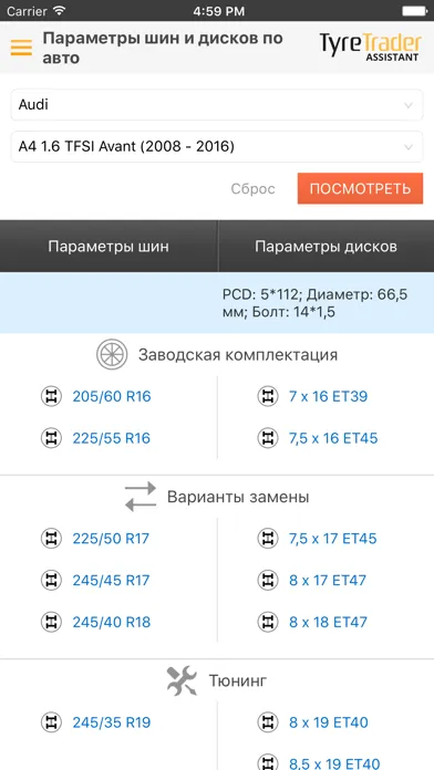 صور Шинный ассистент TyreTrader