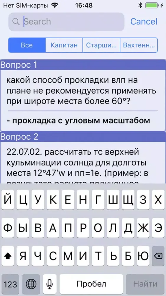 Tangkapan skrin Дельта Тест Судоводитель