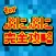 無料攻略＆掲示板 for 妖怪ウォッチ ぷにぷに