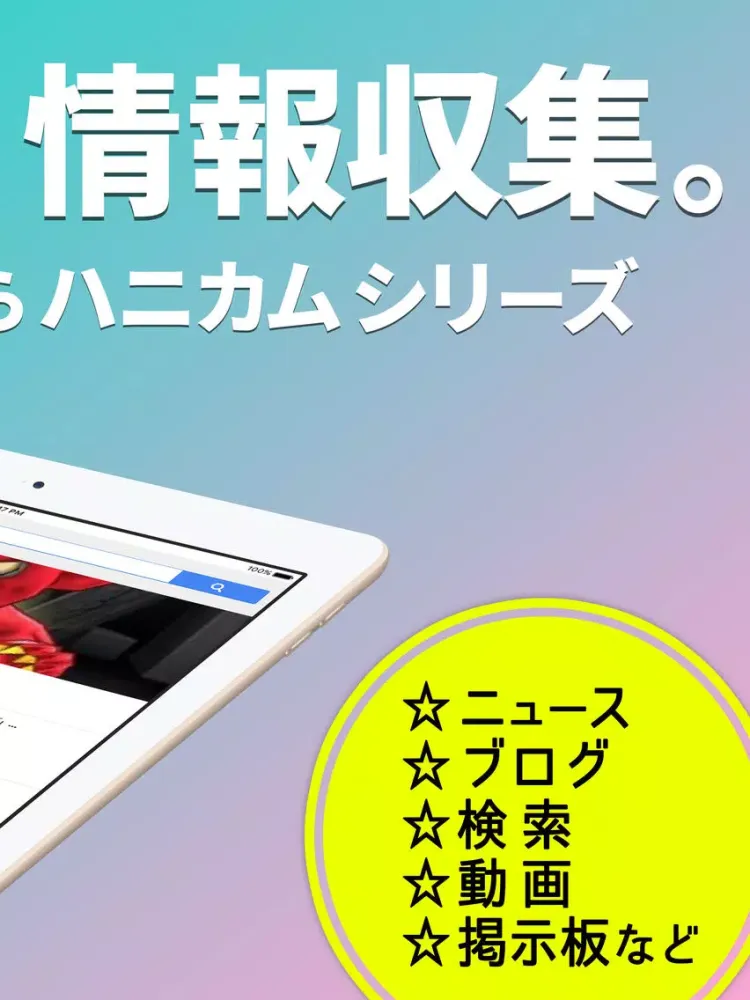 無料攻略＆掲示板 for 妖怪ウォッチ ぷにぷに iPad  Ekran Görüntüleri