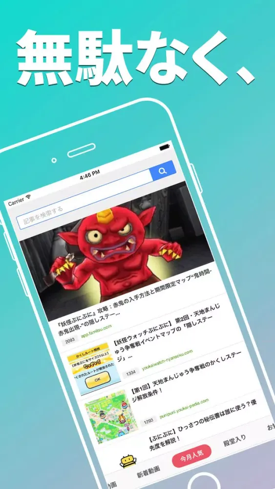 無料攻略＆掲示板 for 妖怪ウォッチ ぷにぷに Ekran Görüntüleri