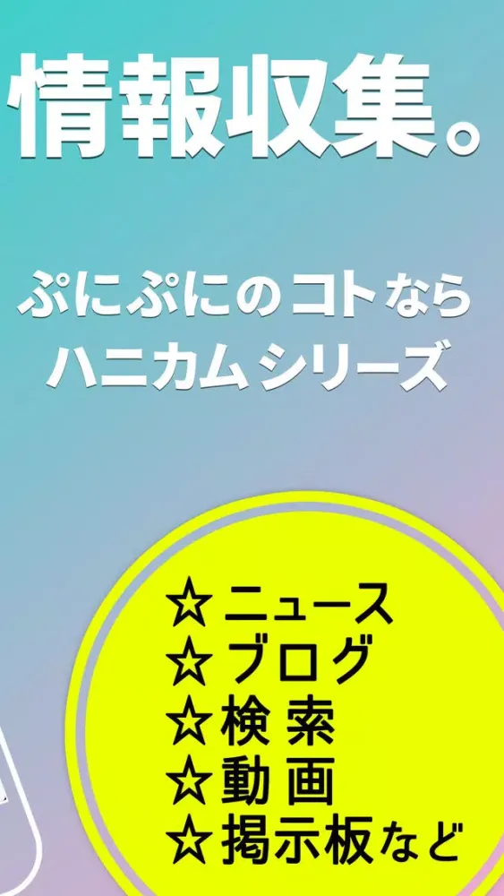 無料攻略＆掲示板 for 妖怪ウォッチ ぷにぷに Ekran Görüntüleri