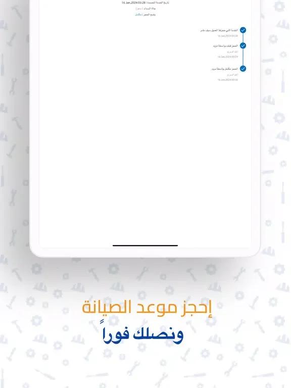 Скриншоты Service Time | وقت الخدمة iPad 