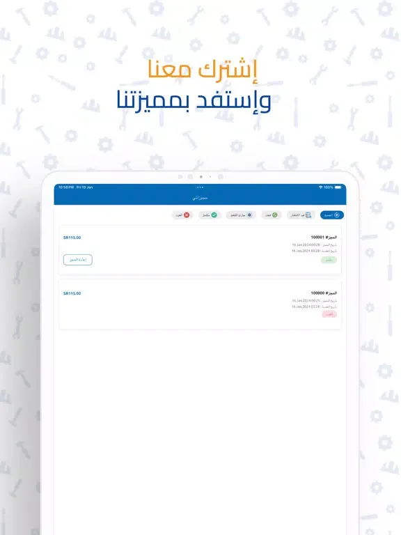 Скриншоты Service Time | وقت الخدمة iPad 