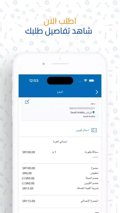 Скриншоты Service Time | وقت الخدمة