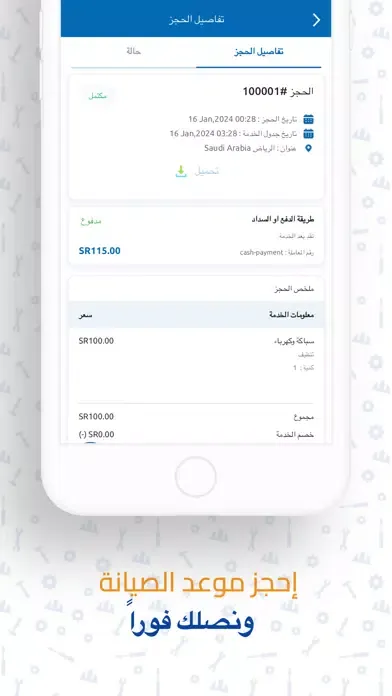 Скриншоты Service Time | وقت الخدمة