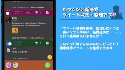 Twiteria - ツイート整理アプリ スクリーンショット