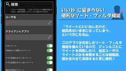 Twiteria - ツイート整理アプリ スクリーンショット