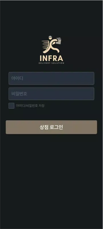 Capturas de pantalla de 인프라 가맹점