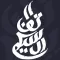 Quran and Sunnah