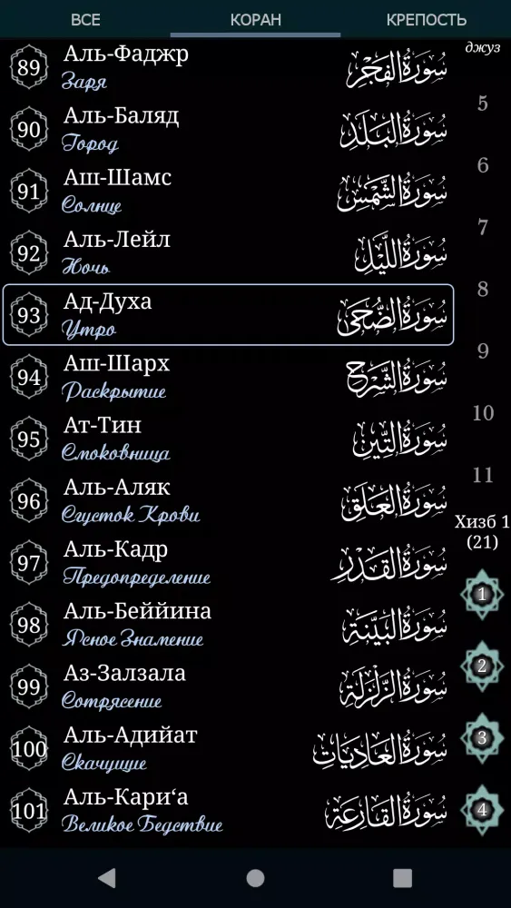 Quran and Sunnah Screenshots