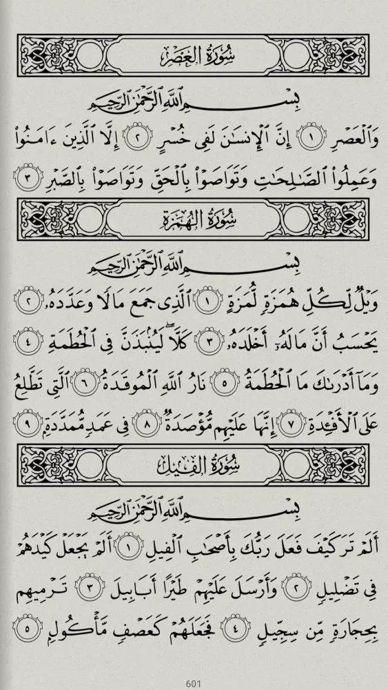 Quran and Sunnah Screenshots