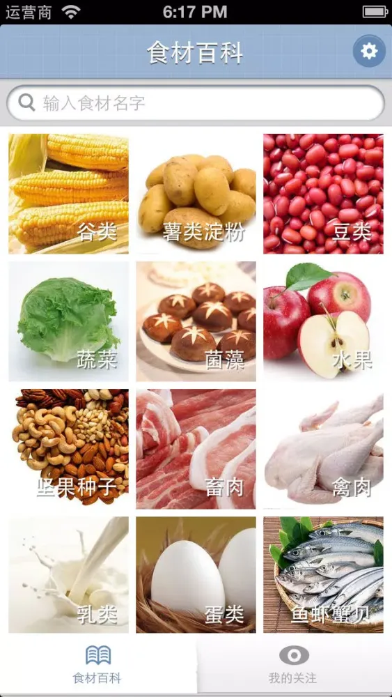 Capturas de tela do 吃得明白 - 豆果营养功效禁忌大全