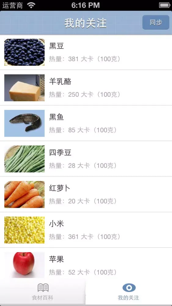 Capturas de tela do 吃得明白 - 豆果营养功效禁忌大全